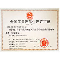 肏大浪屄全国工业产品生产许可证